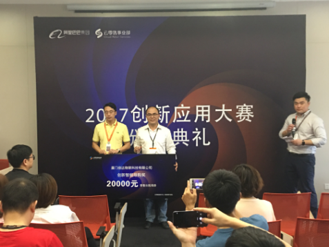 阿里智能硬件创新应用大赛落幕 信达物联荣获创新智能导购奖