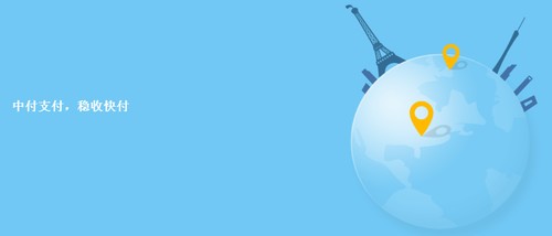 中付支付:中国移动支付全球第一,美国日本发展缓慢