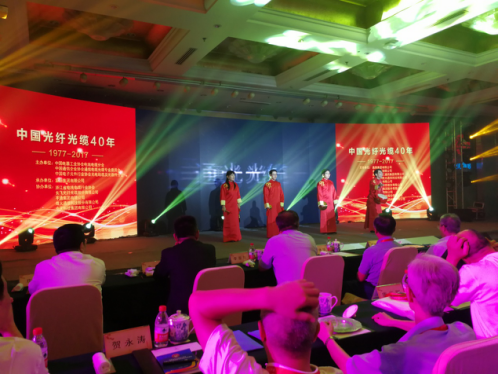通光参加中国光纤光缆四十年庆典获三项“领驭”大奖