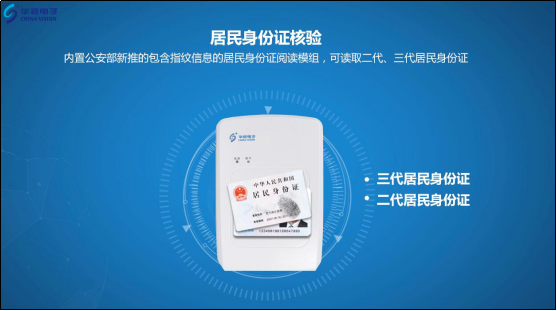 燃到爆!华视电子身份证阅读器连续中标