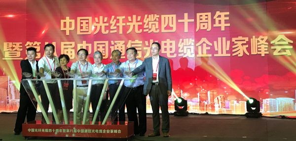 通光参加中国光纤光缆四十年庆典获三项“领驭”大奖