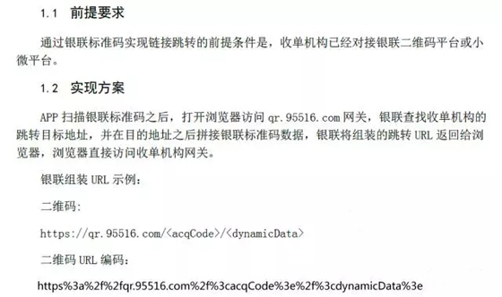 银联聚合码正式商用!支持微信、支付宝