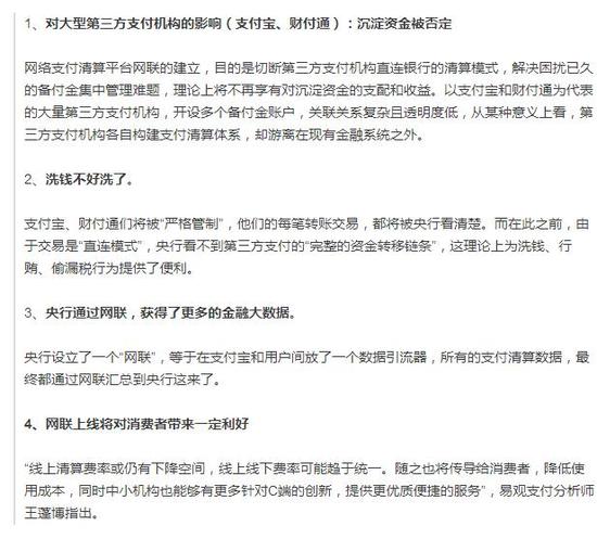 已有20多家支付机构接入网联 包括支付宝财付通