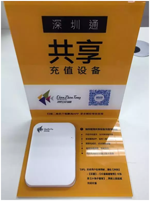 深圳通推共享充值服务,年内投放1万台NFC充值设备