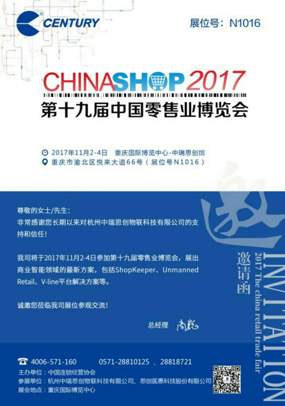 破冰连锁门店经营困局!思创天机门店智能运营管家即将上市