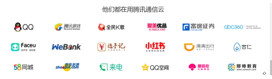 腾讯云:化云为雨的“智慧通信”:移动化、社交化、数据化