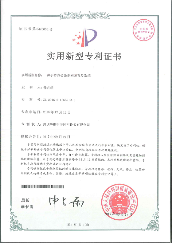 华视电子新专利,手机背夹读身份证更便捷