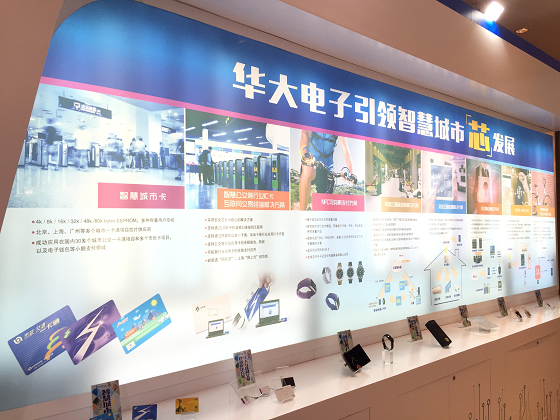 华大电子开启智慧城市“芯”梦想