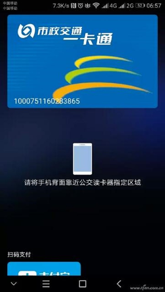 手机变身公交卡,你应该知道这5件事