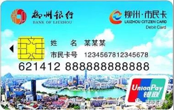 柳州市民卡引发的思考,后资本时代民生工程如何自救?