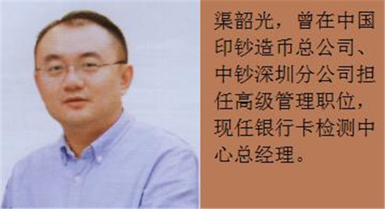 银行卡检测中心渠韶光:典型支付安全风险与防控措施