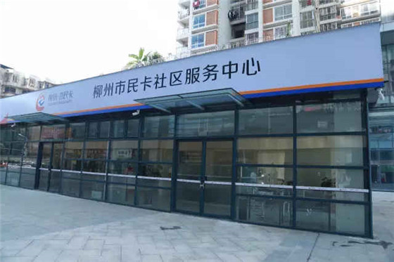 柳州市民卡公司人去楼梯,传闻银行两年未支付卡款