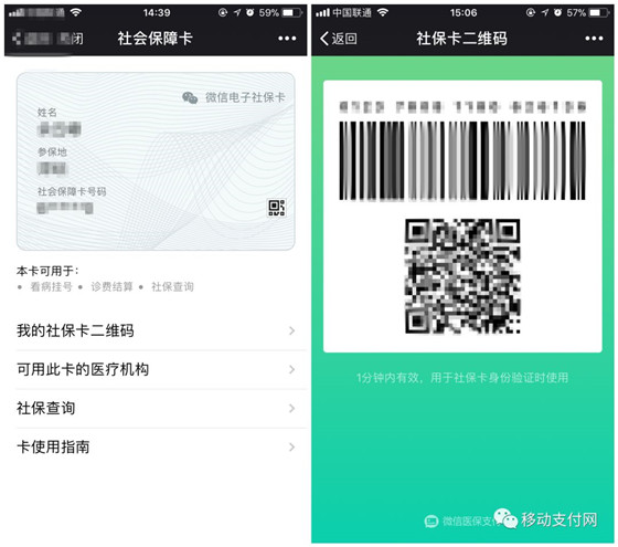 无卡化大势所趋?扒一扒微信、支付宝的电子社保卡