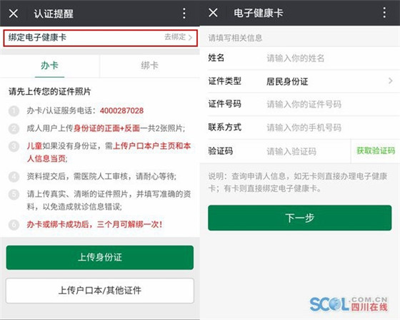 四川省电子健康卡首发,未来全国医院一卡通