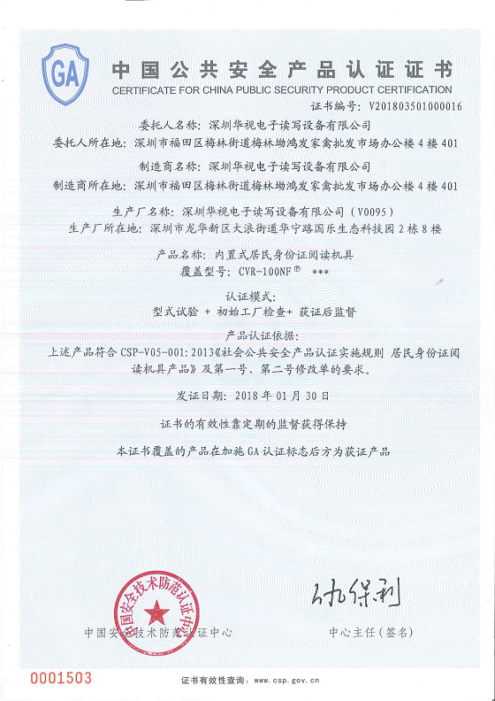 华视电子新品上市,CVR-100NF居民身份证阅读机具