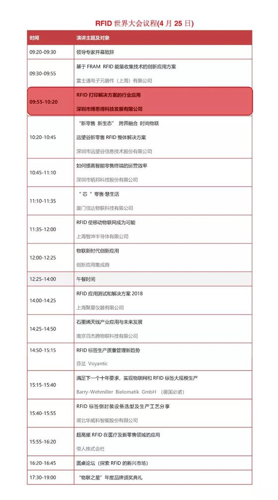 引领打印行业风向标,博思得邀您共赴物联网盛宴