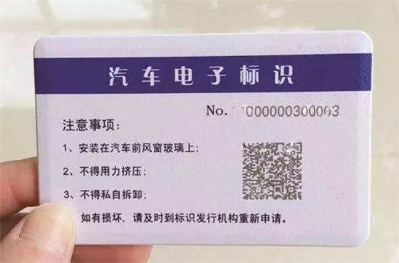 电子车牌落地,进军千亿市场