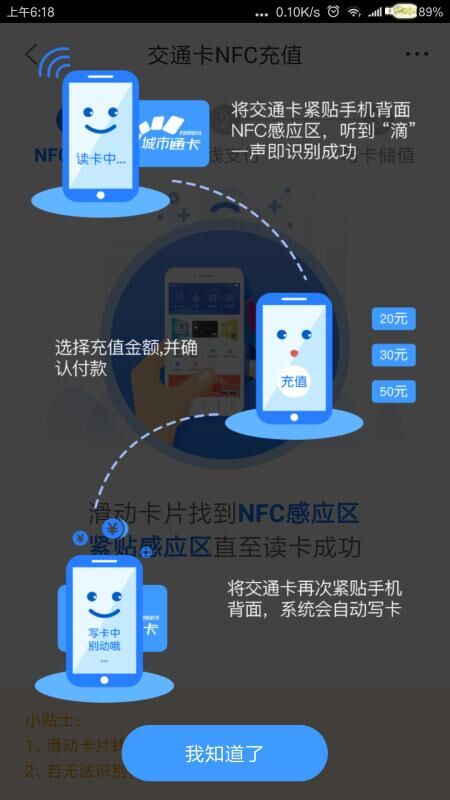 重庆:NFC公交卡充值上线半月,交易笔数超20万