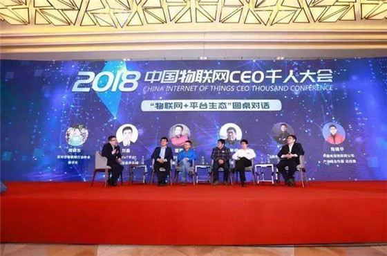 沃尔顿链受邀出席2018中国物联网CEO千人大会
