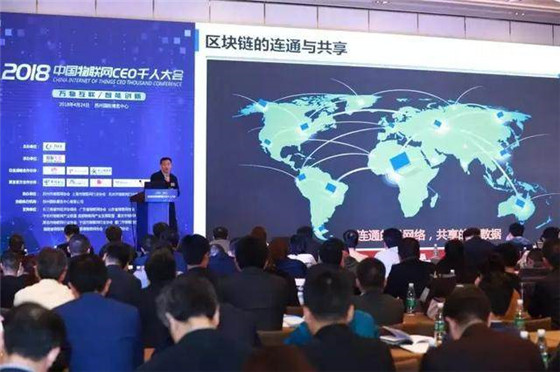 沃尔顿链受邀出席2018中国物联网CEO千人大会