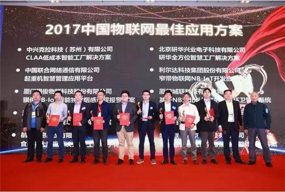 沃尔顿链受邀出席2018中国物联网CEO千人大会