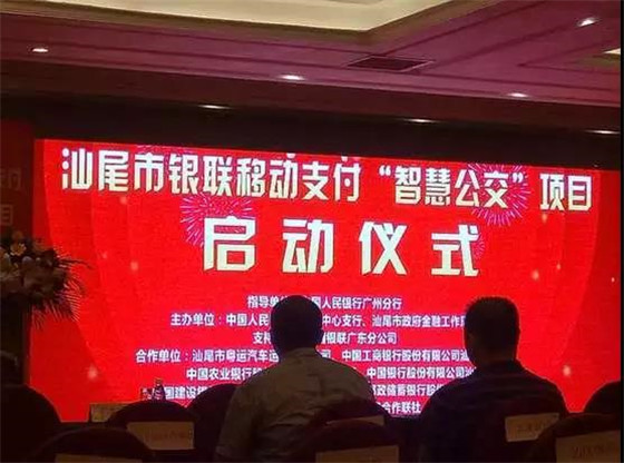 汕尾市“智慧公交”项目启动,一整年都是一分钱乘车