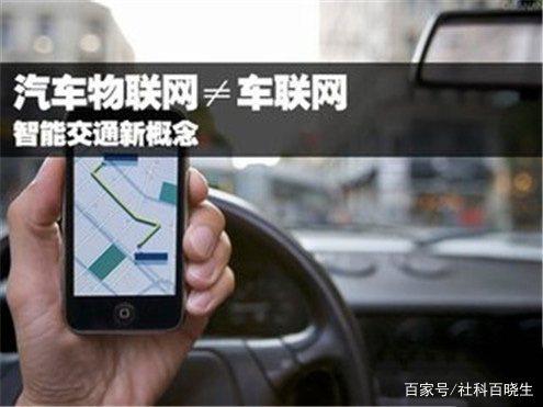 车联网