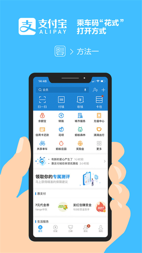 汇总四种快速打开支付宝乘车码的方式