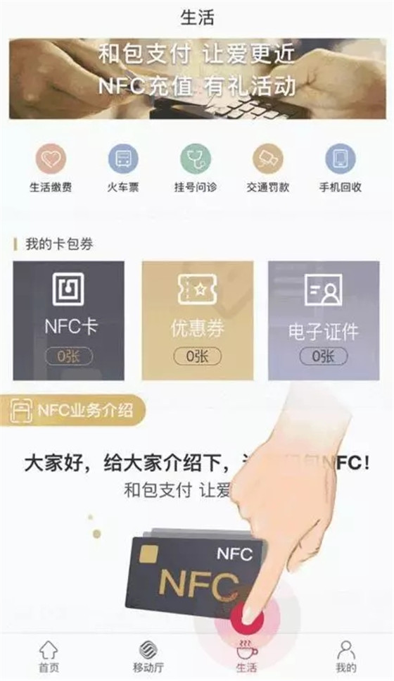 中国移动开启“交通联合”NFC手机交通卡公测