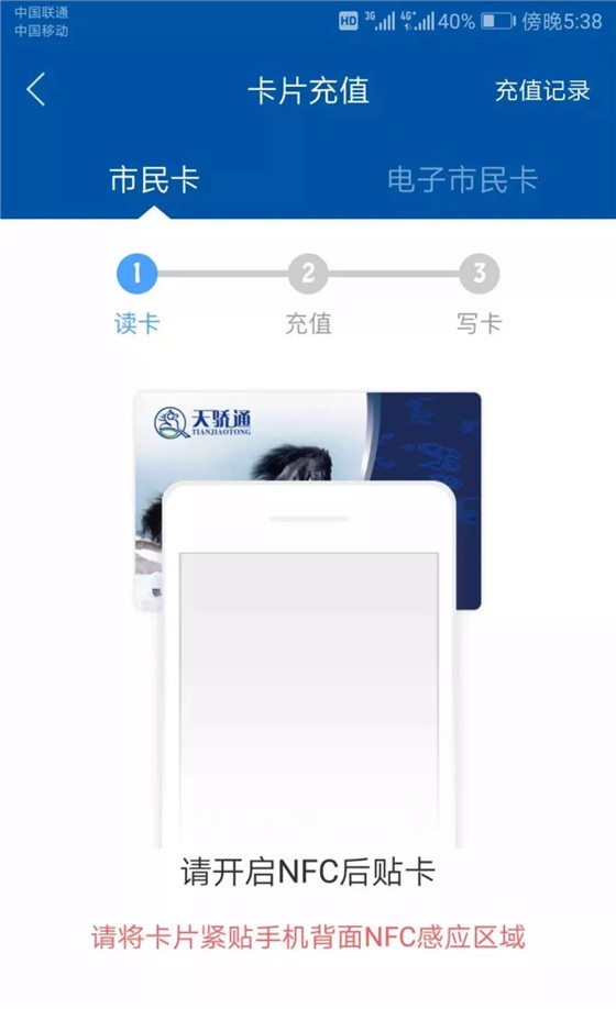 鄂尔多斯市民卡APP天骄通开通NFC充值、扫码乘车
