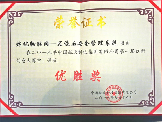 祝贺丨航天华拓入选航天科技集团第一届创新创意大赛优胜奖