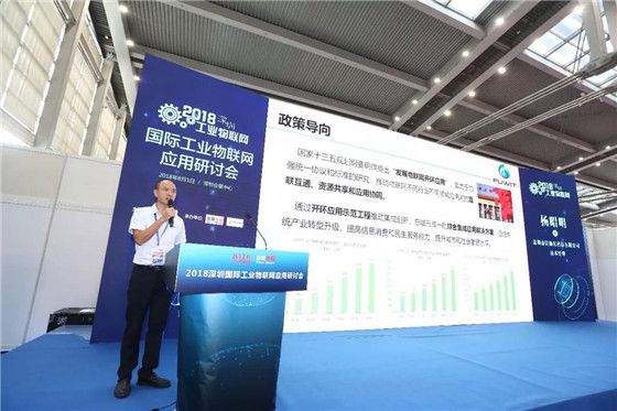 国家战略驱动,工业物联网研讨热潮再起----暨2018深圳国际工业物联网研讨会成功举办