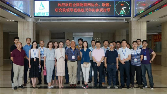 活动丨物联网行业大咖齐聚,为华拓实力点赞