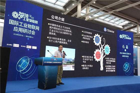 国家战略驱动,工业物联网研讨热潮再起----暨2018深圳国际工业物联网研讨会成功举办
