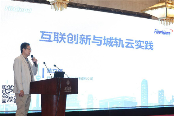 烽火亮相第二届产业智能化应用创新推进大会