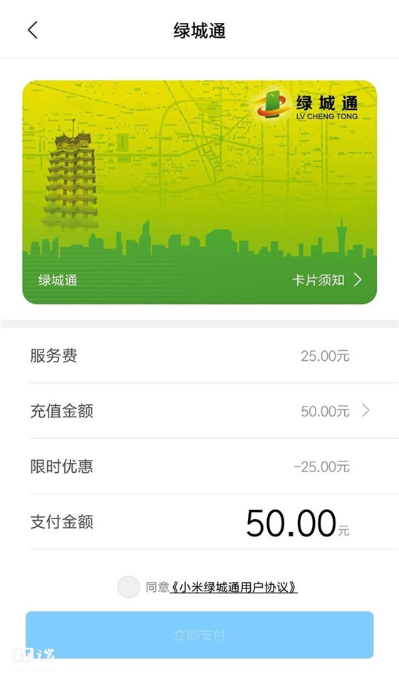 小米公交正式上线“绿城通”,限时开卡免费