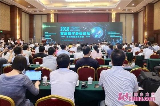 山东eID数字身份应用成果发布会在潍坊举行