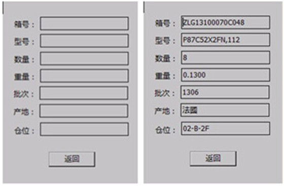 bfrdmc电子标签仓储管理系统解决方案