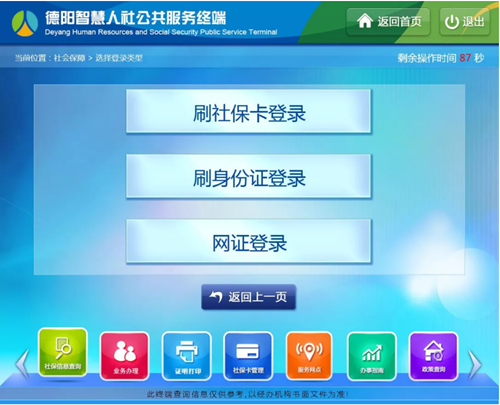 德阳市人社局推出电子身份证网证社保领域认证服务