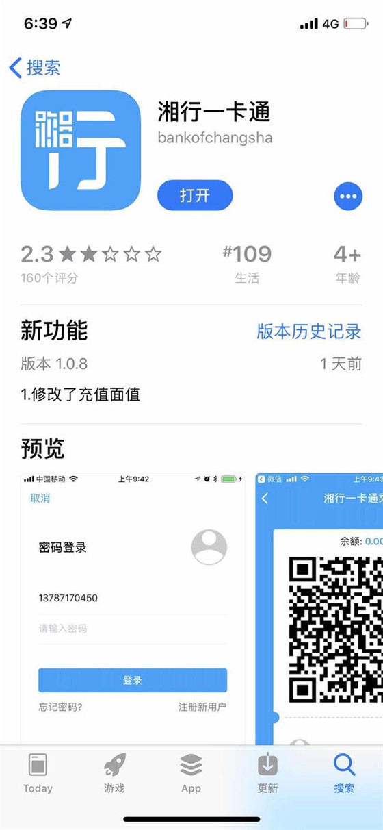 湘行一卡通APP多项服务“卡壳”