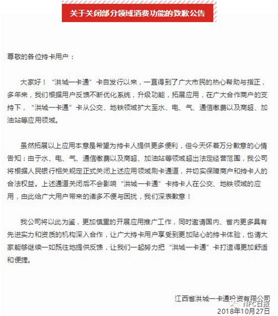 洪城一卡通超范围经营,部分业务被央行叫停