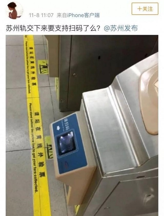 苏州轨交预计年底前全面实现手机扫码支付