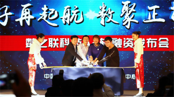数之联完成A+轮融资,致力推动行业数字化转型升级