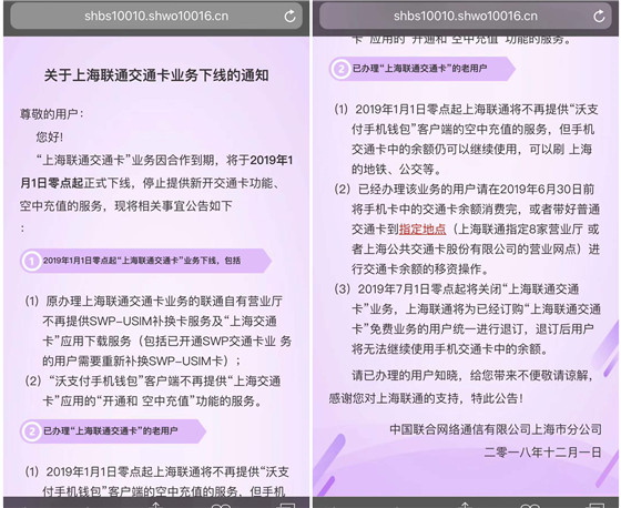 上海联通取消NFC交通卡业务,深圳联通却默默推起了2.4G
