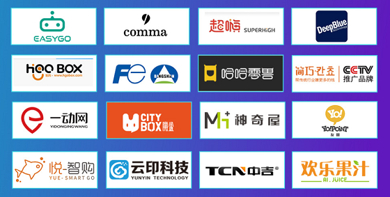 【招商邀请函】第二届国际智慧零售博览会暨无人售货展