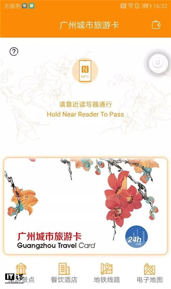 羊城通将发HCE旅游云卡以及生物识别支付系统