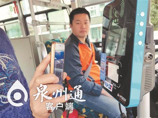 泉州公交上线“泉城通”APP扫码乘车服务