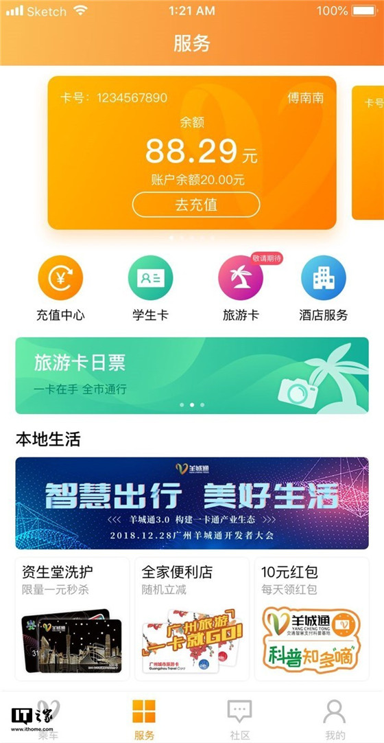 羊城通将发HCE旅游云卡以及生物识别支付系统