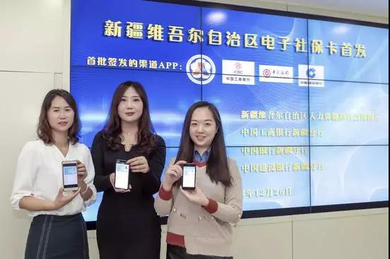 新疆电子社保卡在乌鲁木齐市首发