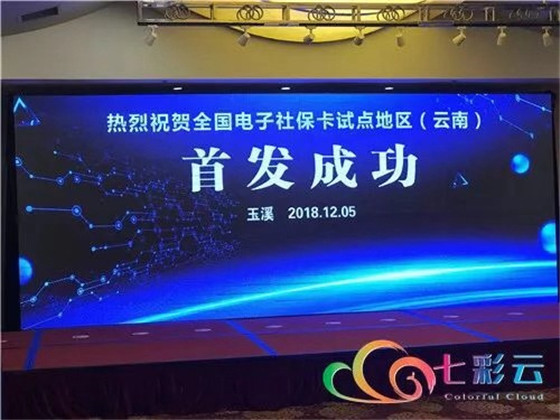 云南省首张电子社保卡签发